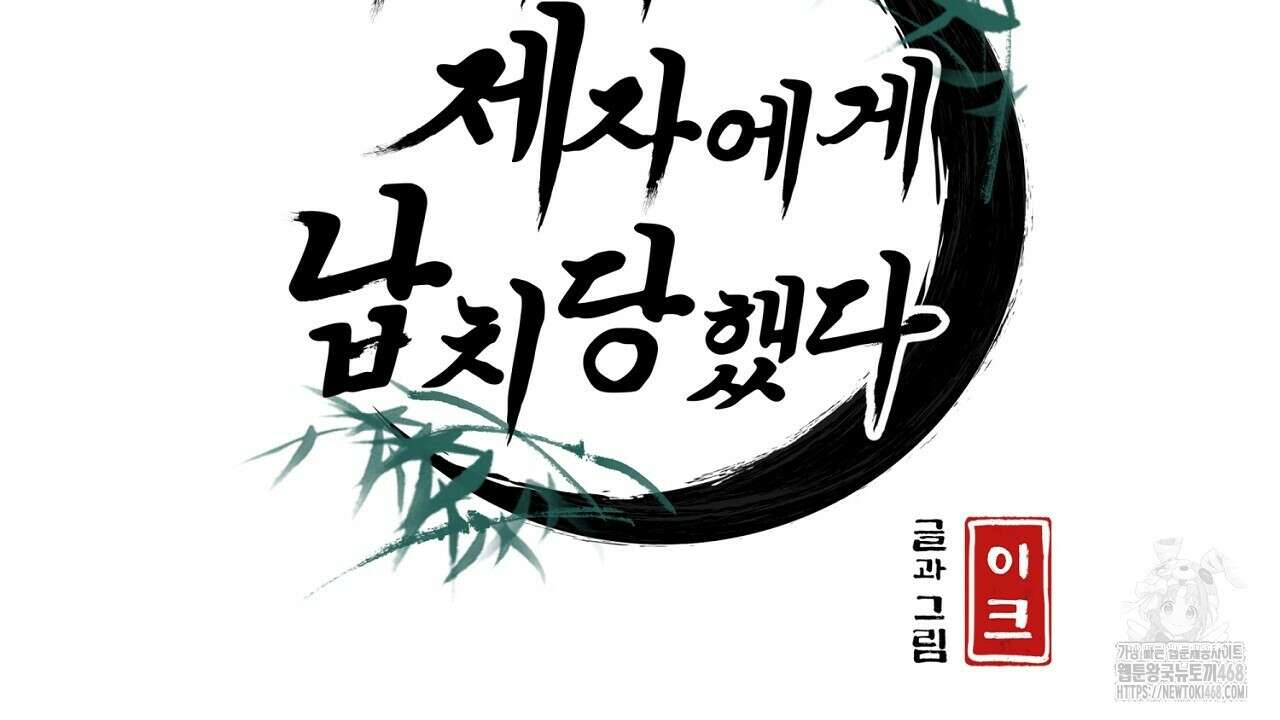 이세계 제자에게 납치당했다 23화 2