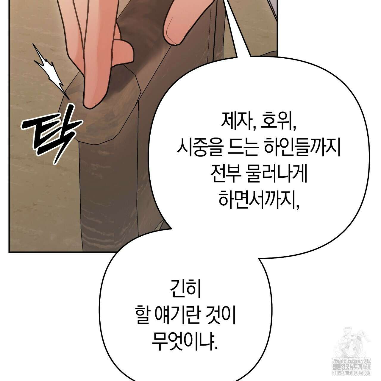 이세계 제자에게 납치당했다 23화 7