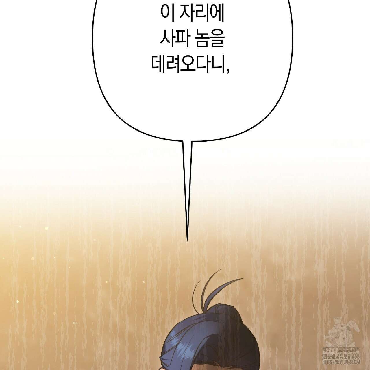 이세계 제자에게 납치당했다 23화 11