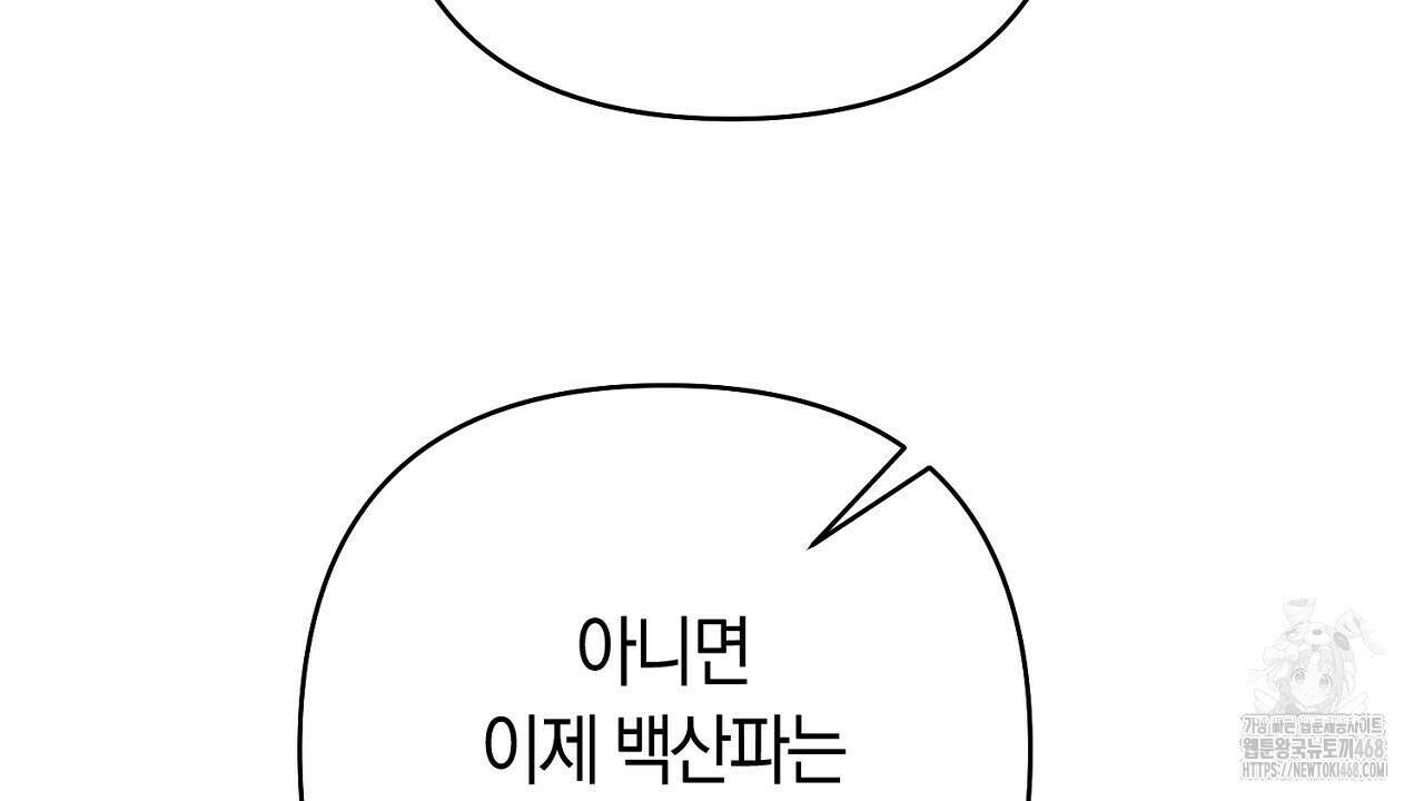 이세계 제자에게 납치당했다 23화 14