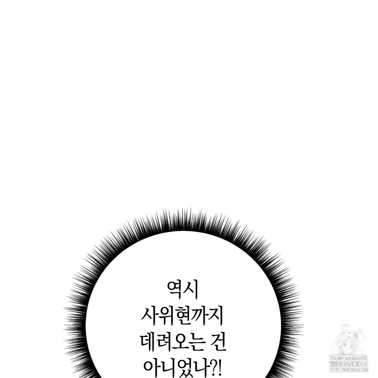 이세계 제자에게 납치당했다 23화 17