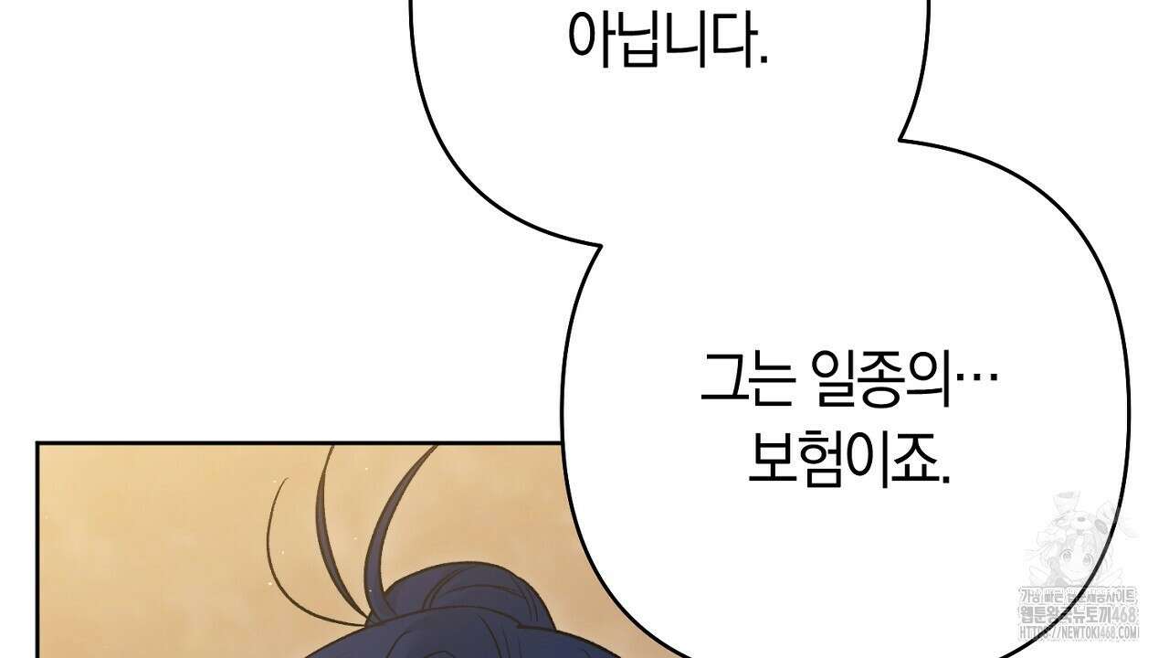이세계 제자에게 납치당했다 23화 20