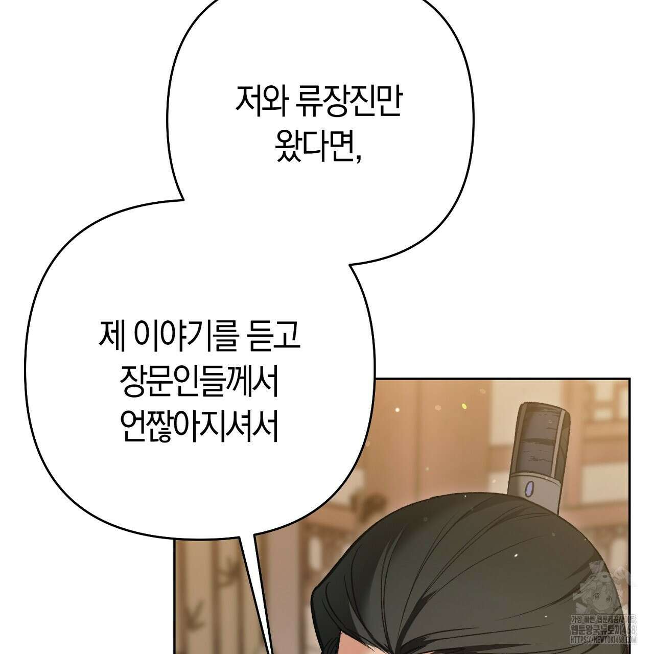 이세계 제자에게 납치당했다 23화 23