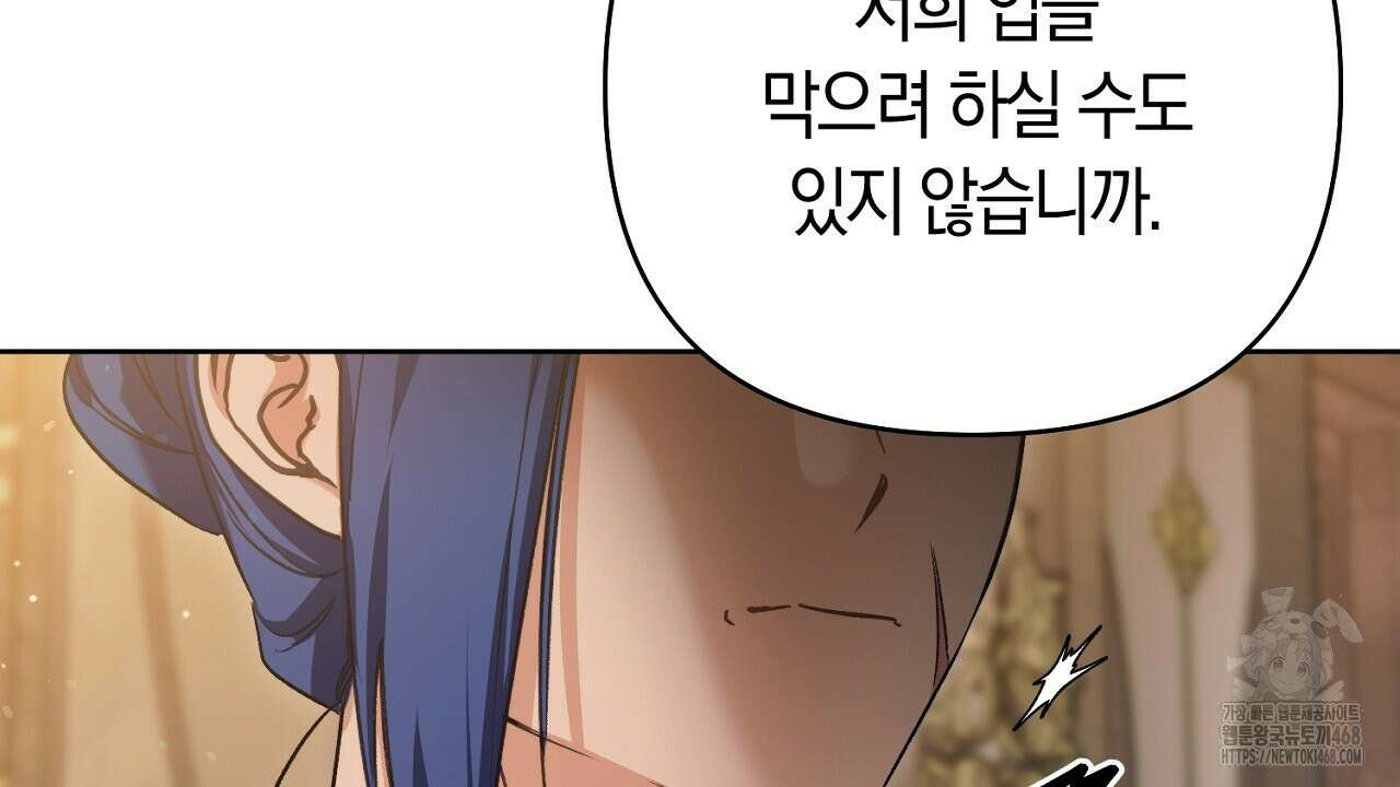 이세계 제자에게 납치당했다 23화 26