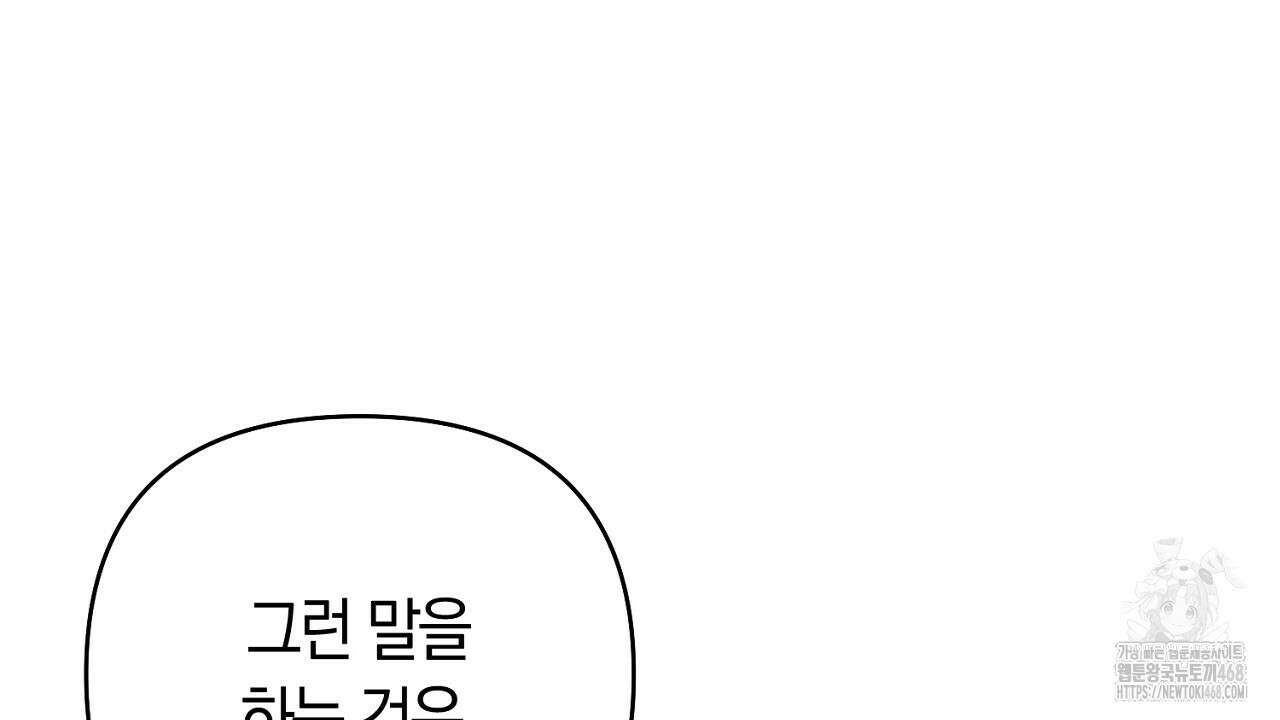 이세계 제자에게 납치당했다 23화 28