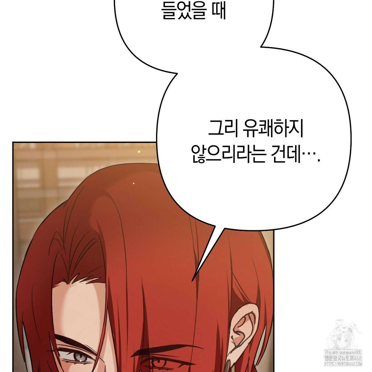 이세계 제자에게 납치당했다 23화 31
