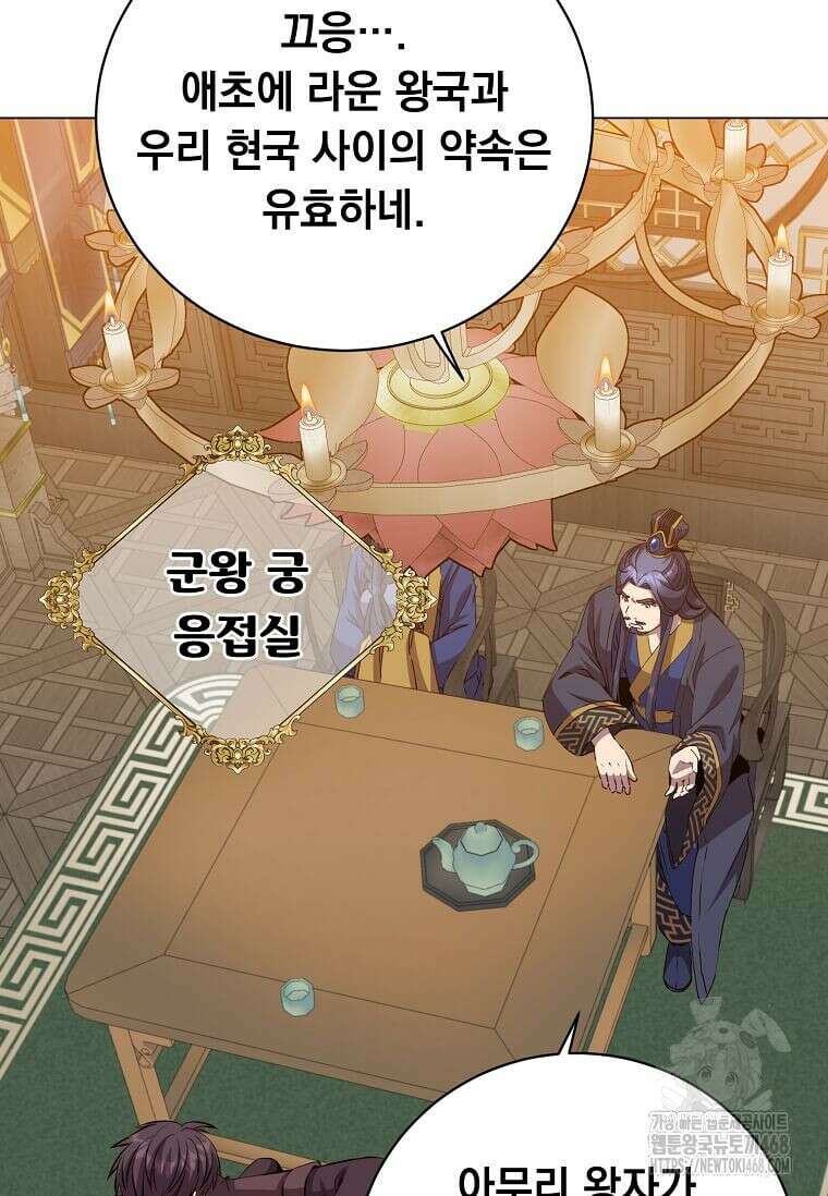만렙 영웅님께서 귀환하신다! 196화 3