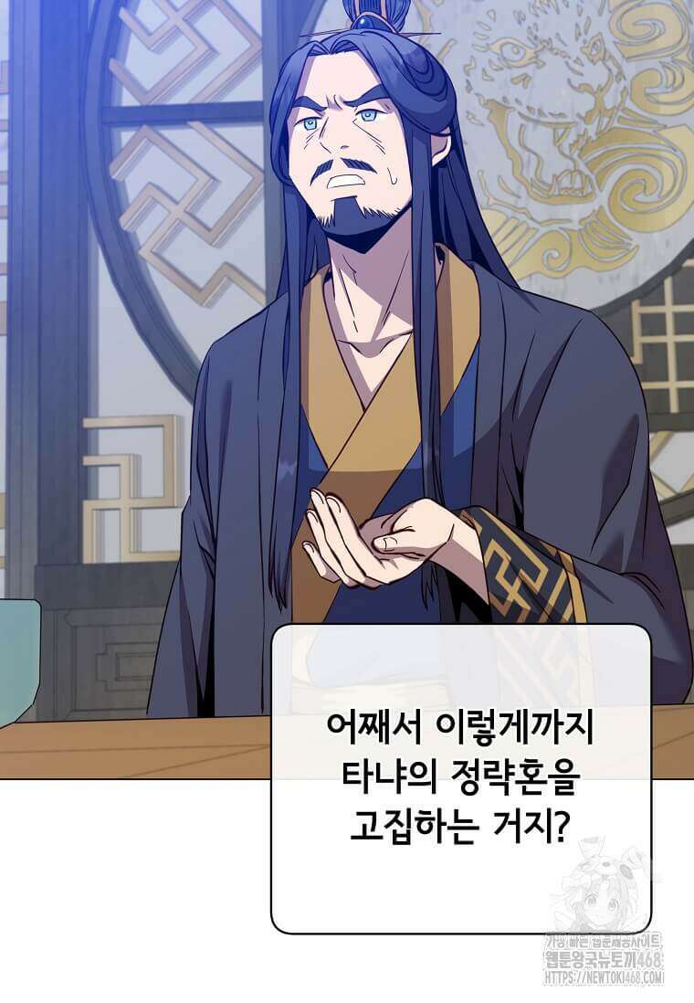 만렙 영웅님께서 귀환하신다! 196화 5