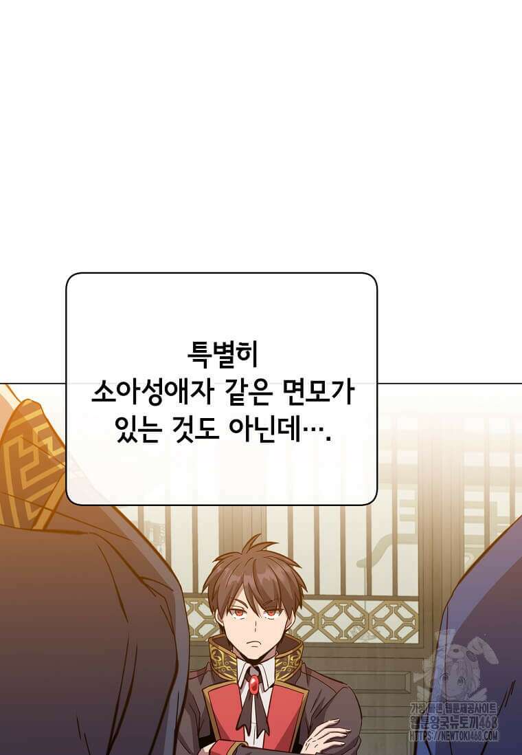 만렙 영웅님께서 귀환하신다! 196화 6