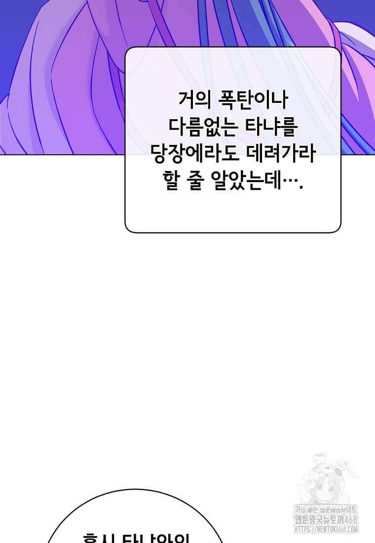 만렙 영웅님께서 귀환하신다! 196화 9