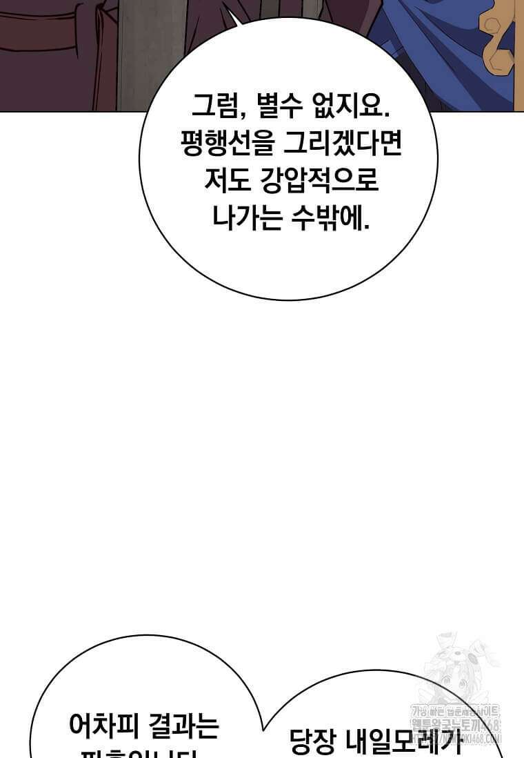 만렙 영웅님께서 귀환하신다! 196화 11