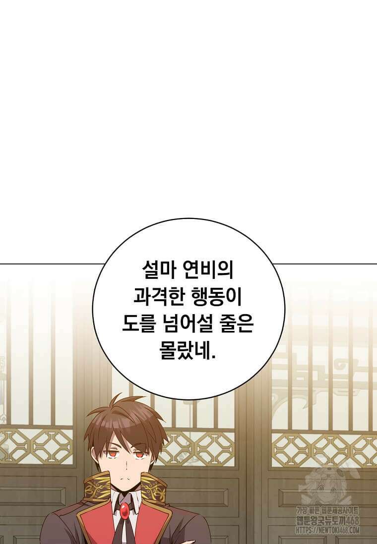만렙 영웅님께서 귀환하신다! 196화 13