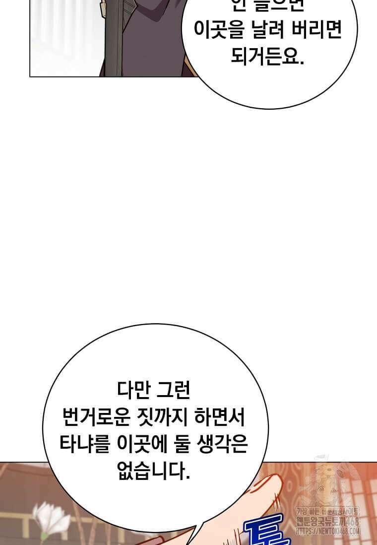 만렙 영웅님께서 귀환하신다! 196화 16