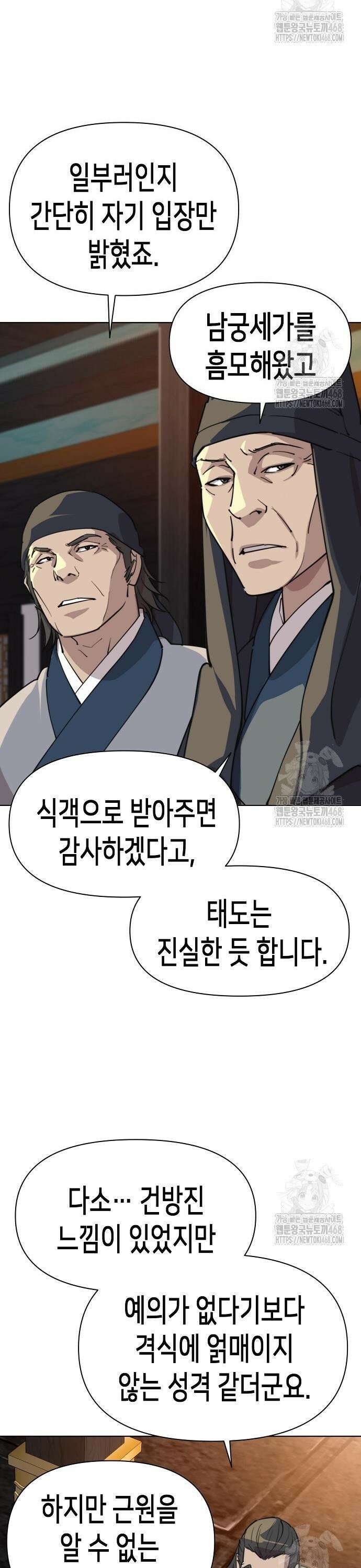 남궁세가의 제천대성 6화 4