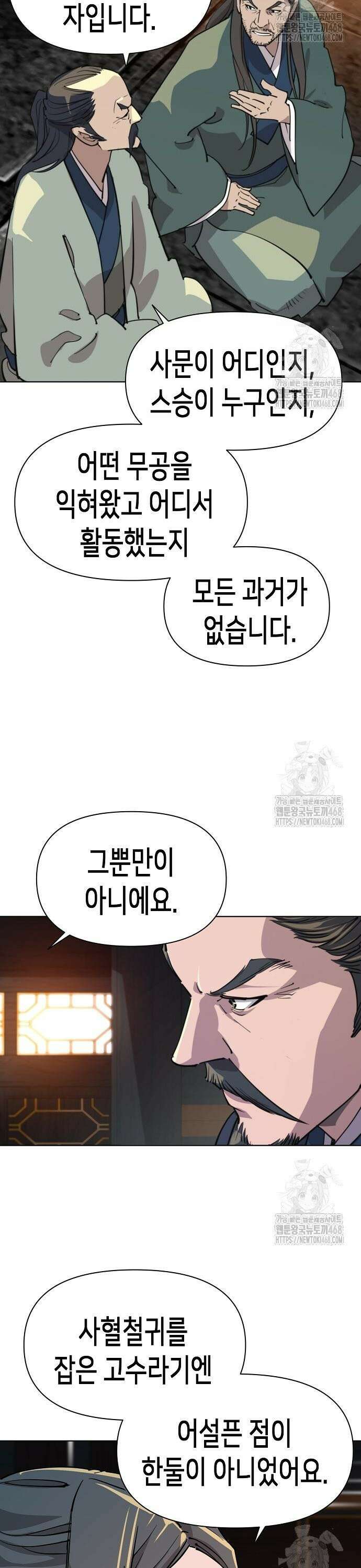 남궁세가의 제천대성 6화 5
