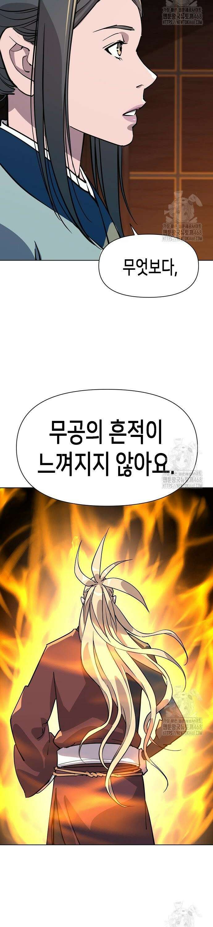 남궁세가의 제천대성 6화 6