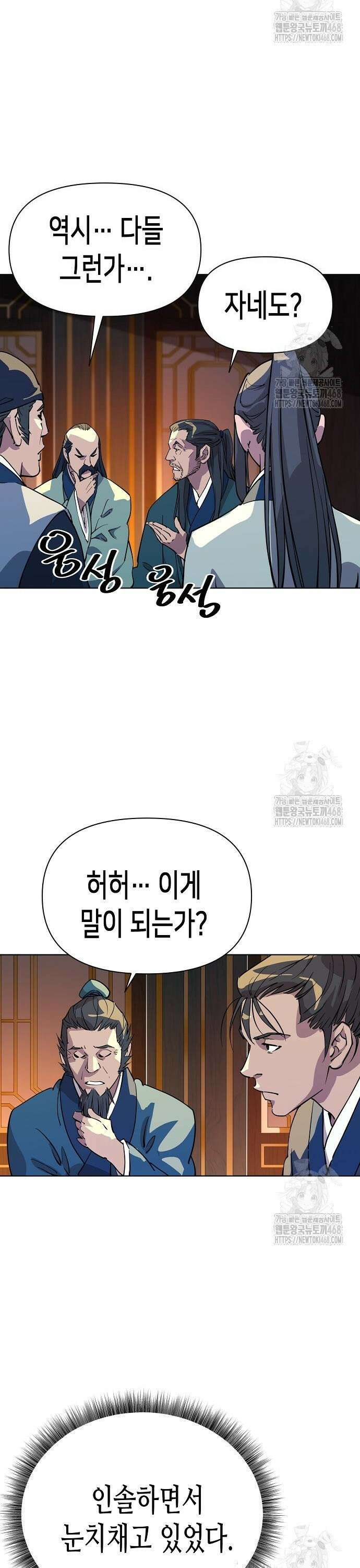 남궁세가의 제천대성 6화 7