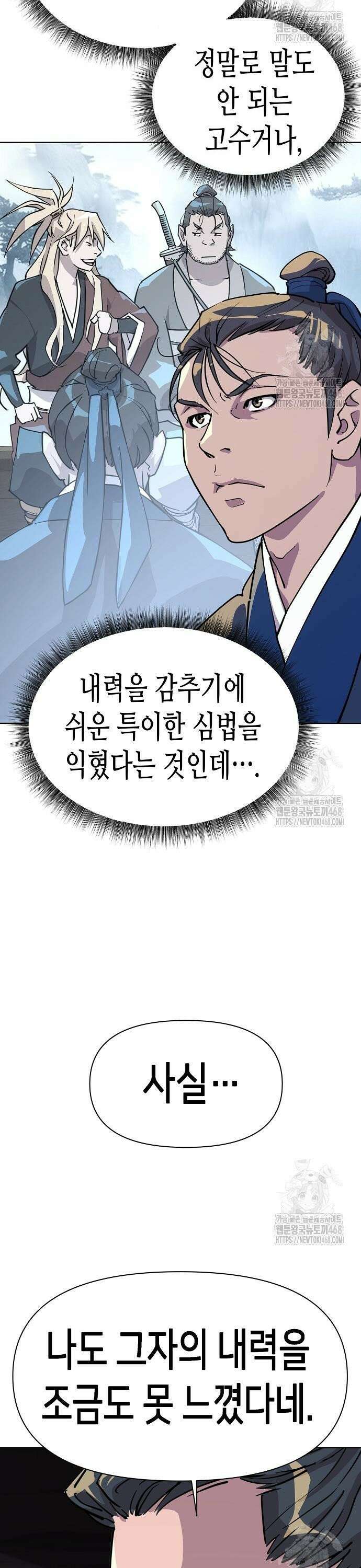 남궁세가의 제천대성 6화 8