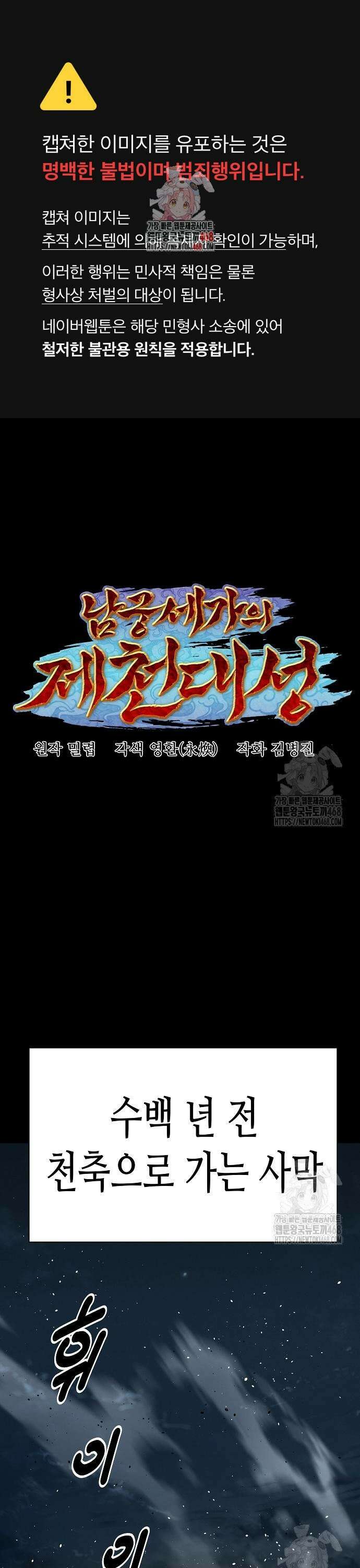 남궁세가의 제천대성 13화 1