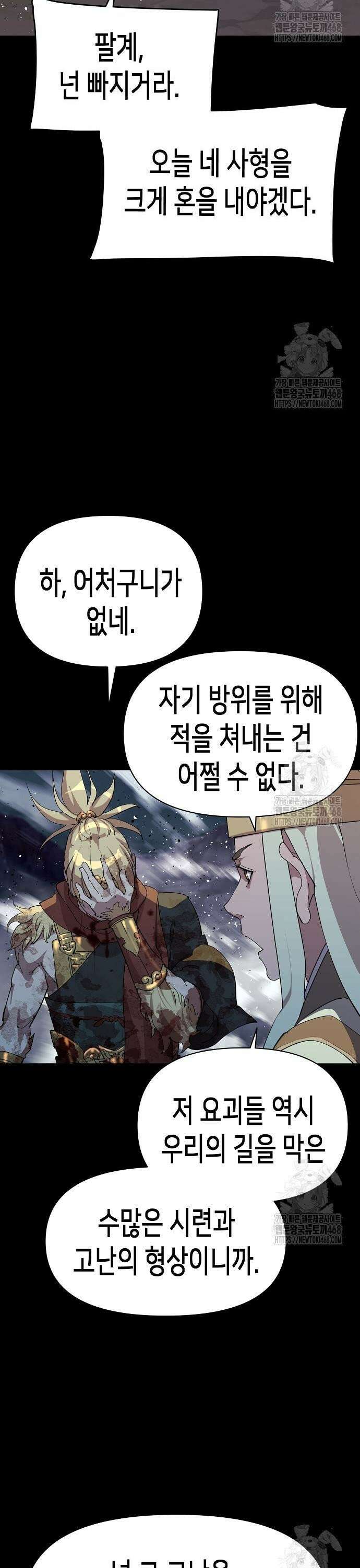 남궁세가의 제천대성 13화 11
