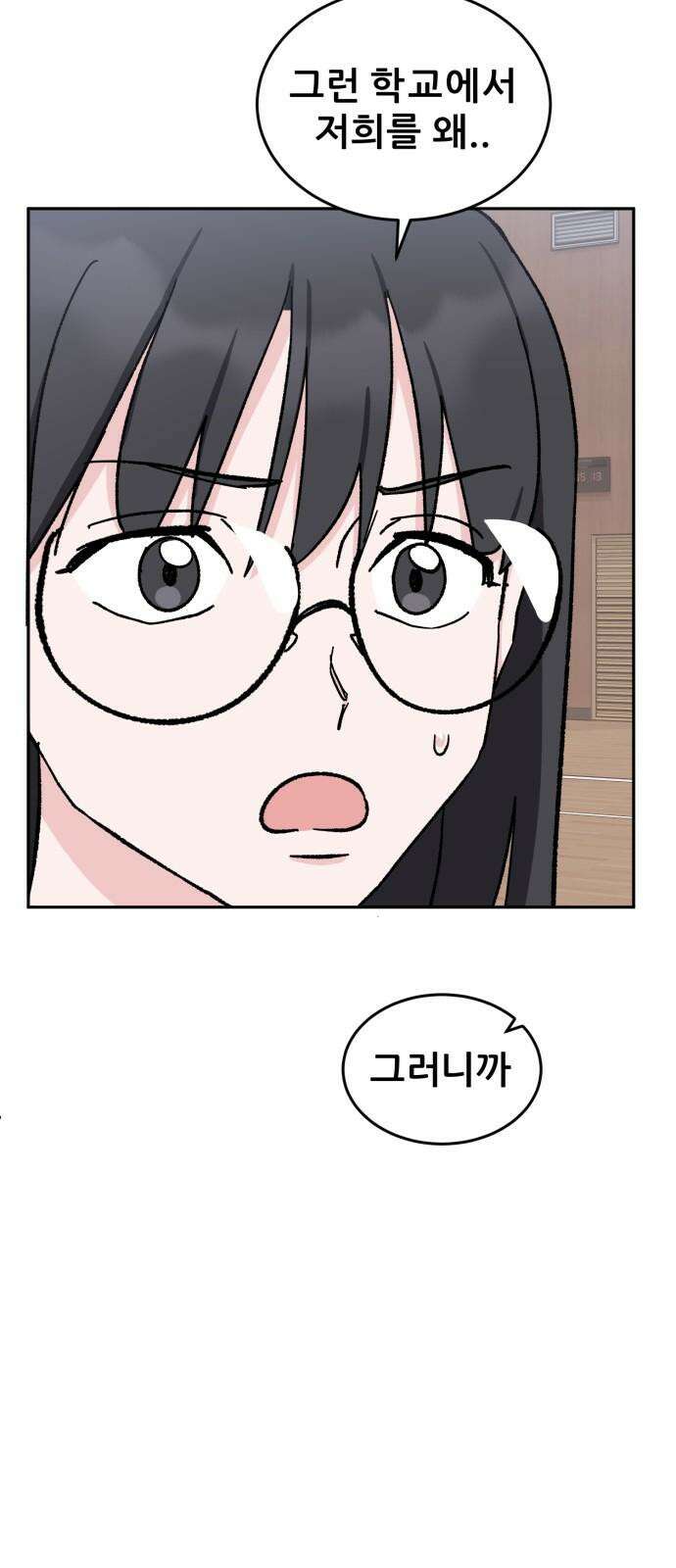 티키타카 22화 19