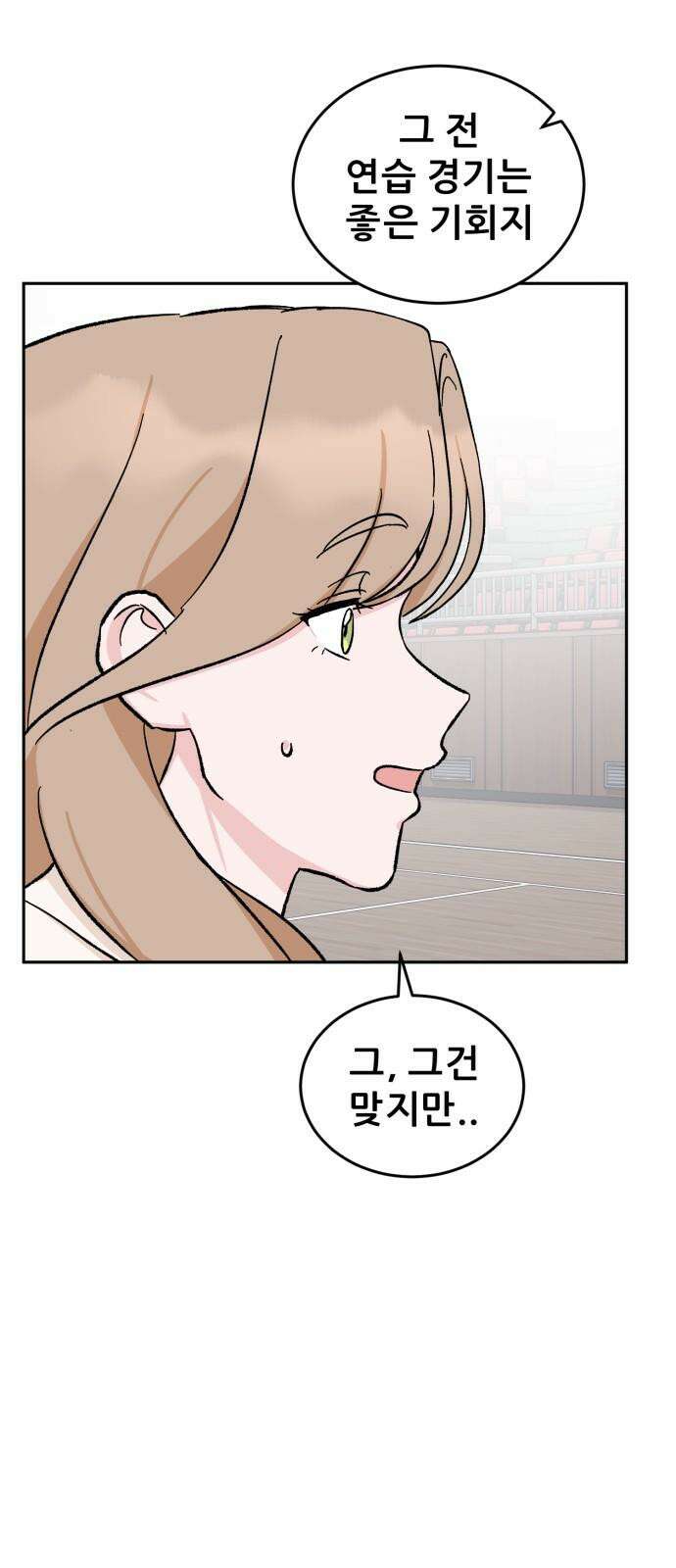 티키타카 22화 26
