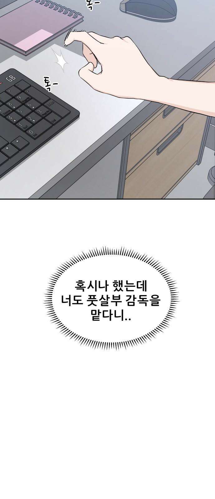 티키타카 22화 37