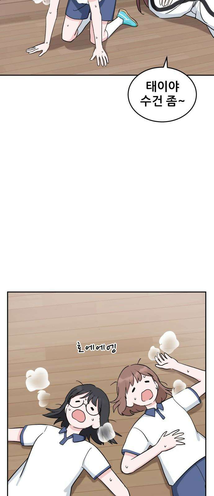 티키타카 22화 41
