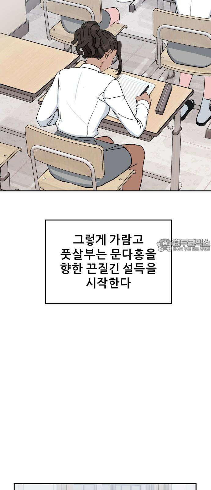 티키타카 22화 51