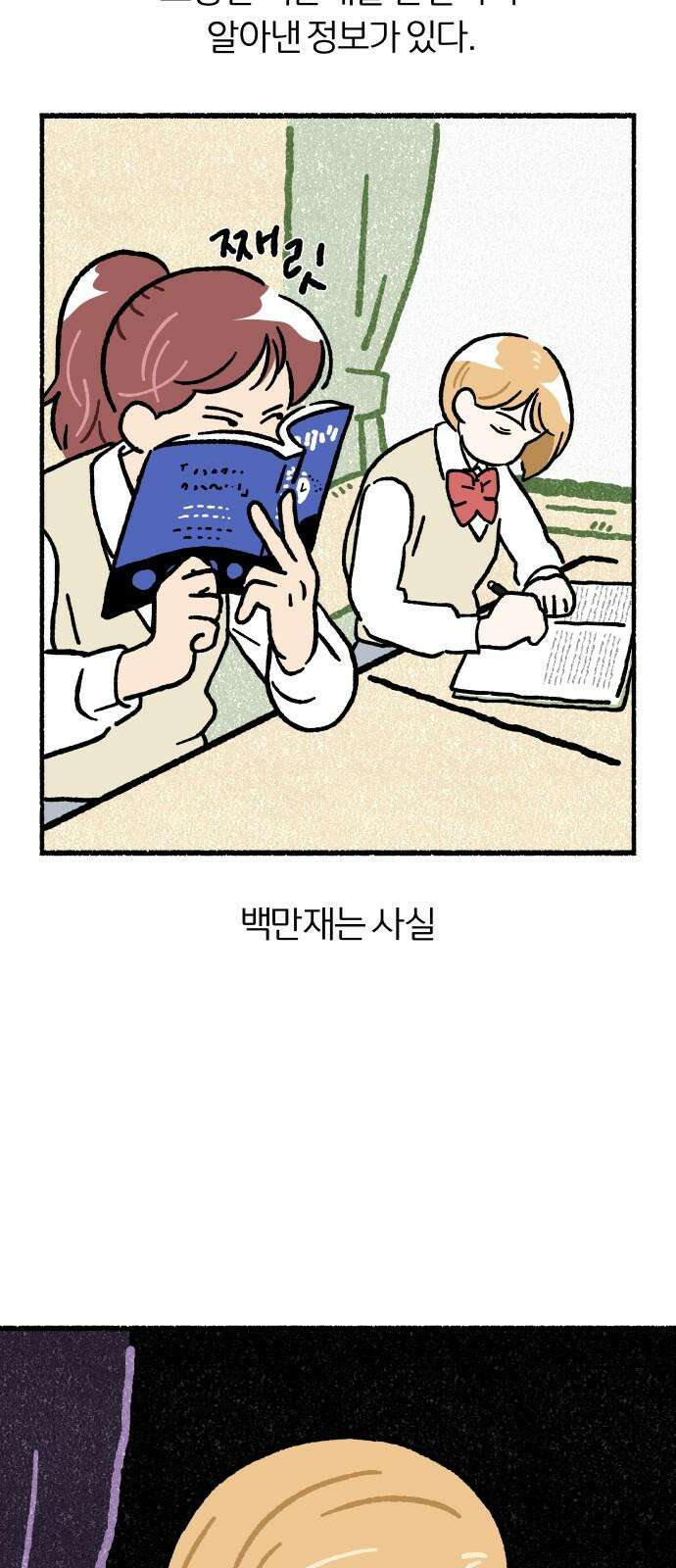 천재, 만재, 백재! 12화 백만재 관찰일지 2