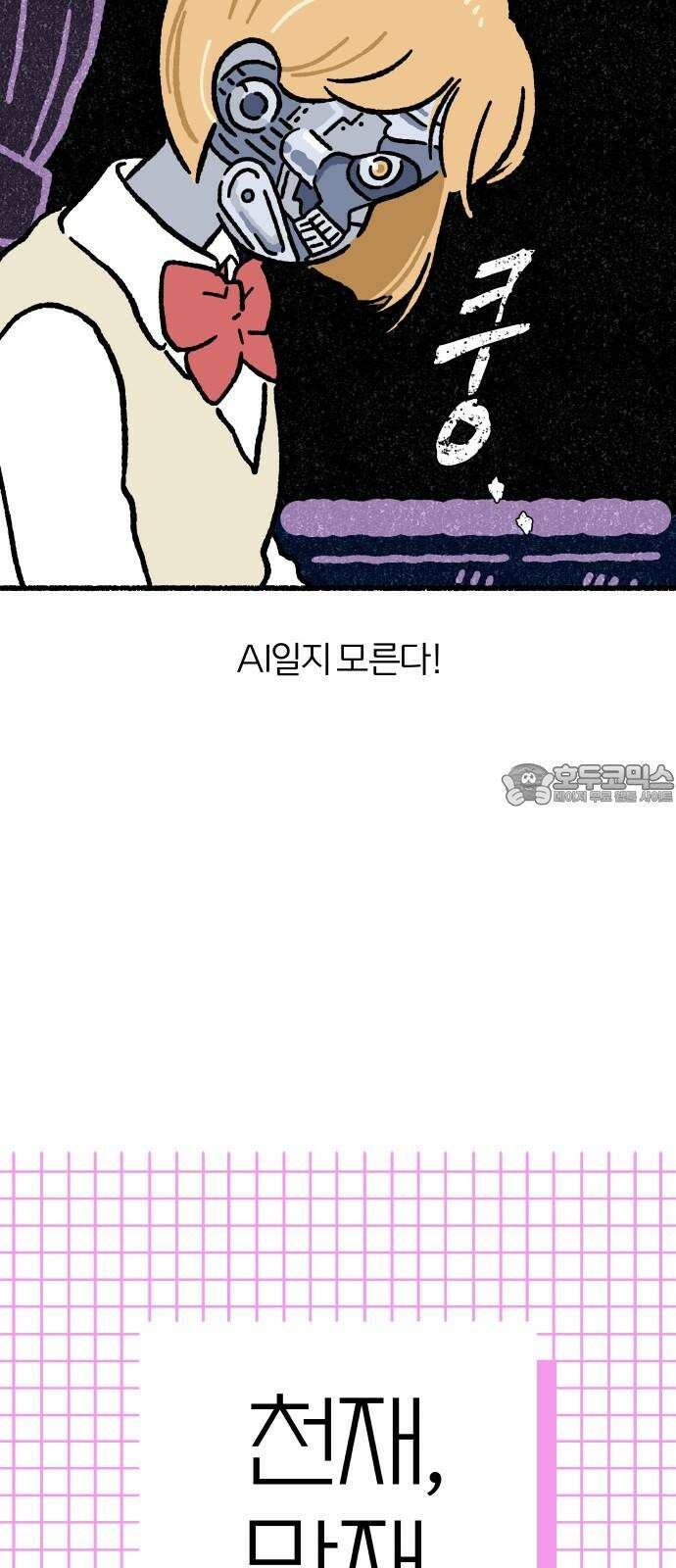 천재, 만재, 백재! 12화 백만재 관찰일지 3