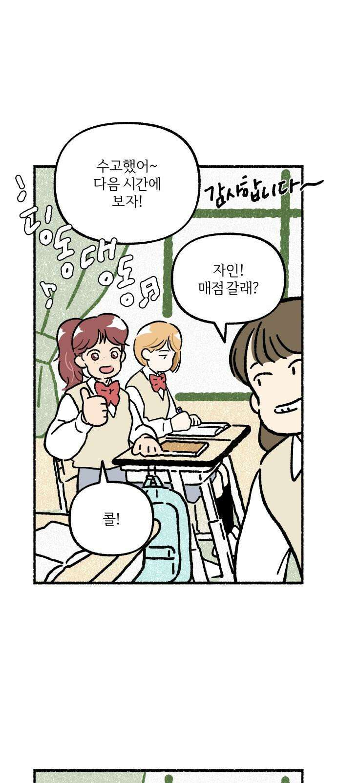 천재, 만재, 백재! 12화 백만재 관찰일지 8