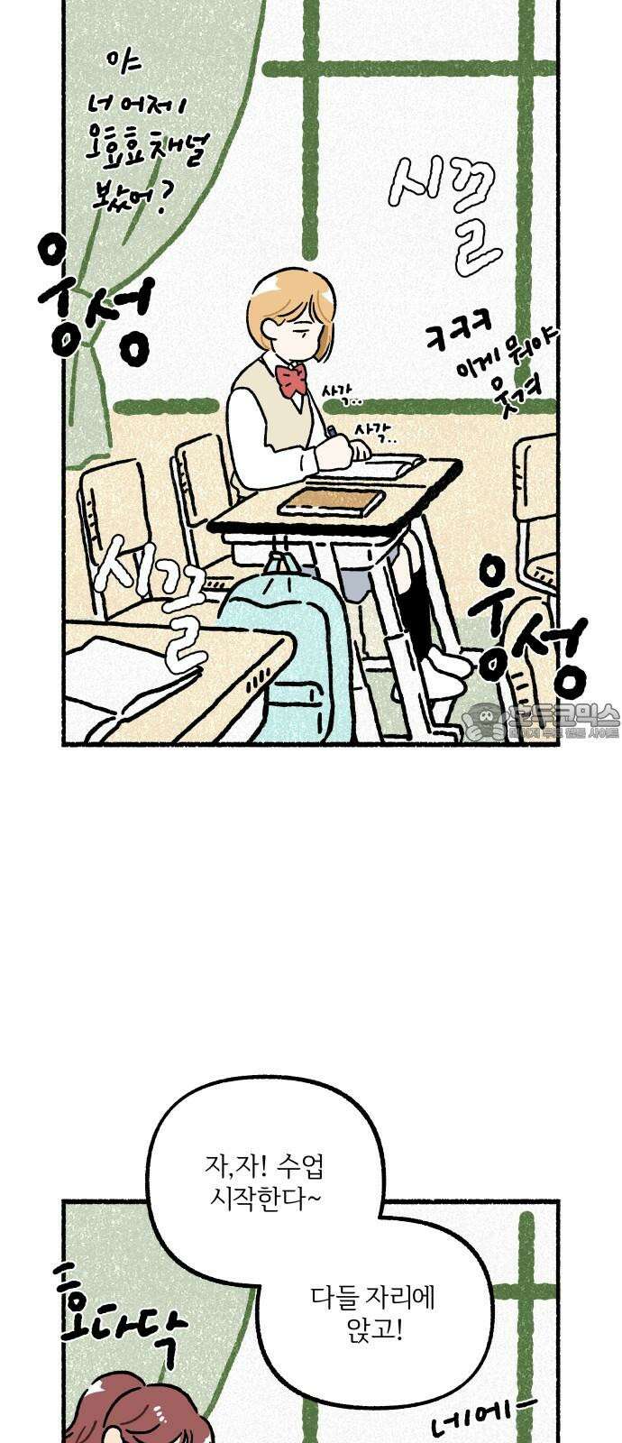 천재, 만재, 백재! 12화 백만재 관찰일지 9