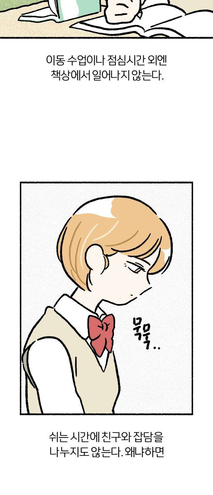 천재, 만재, 백재! 12화 백만재 관찰일지 11