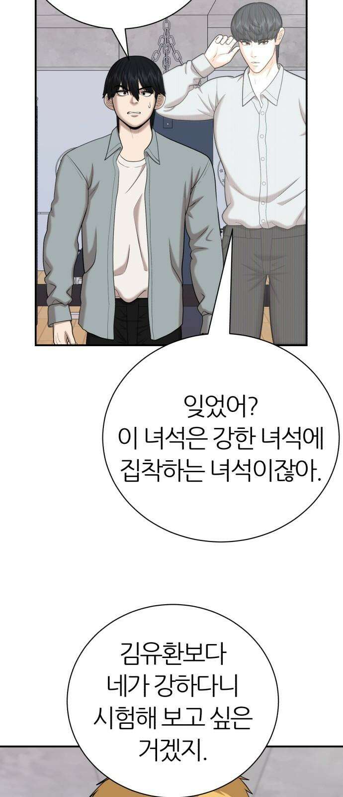 대리게임 96화 2