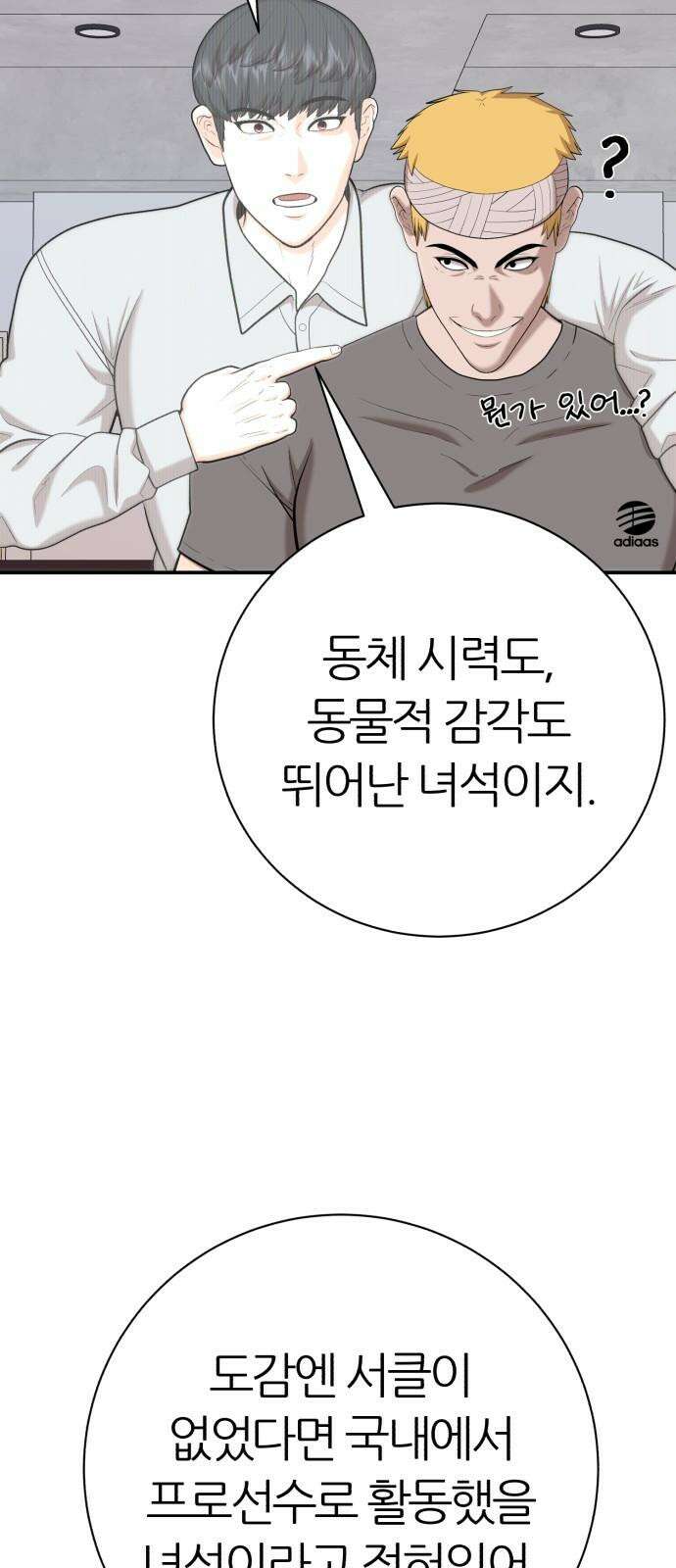 대리게임 96화 4