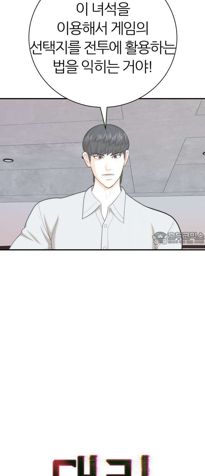 대리게임 96화 6
