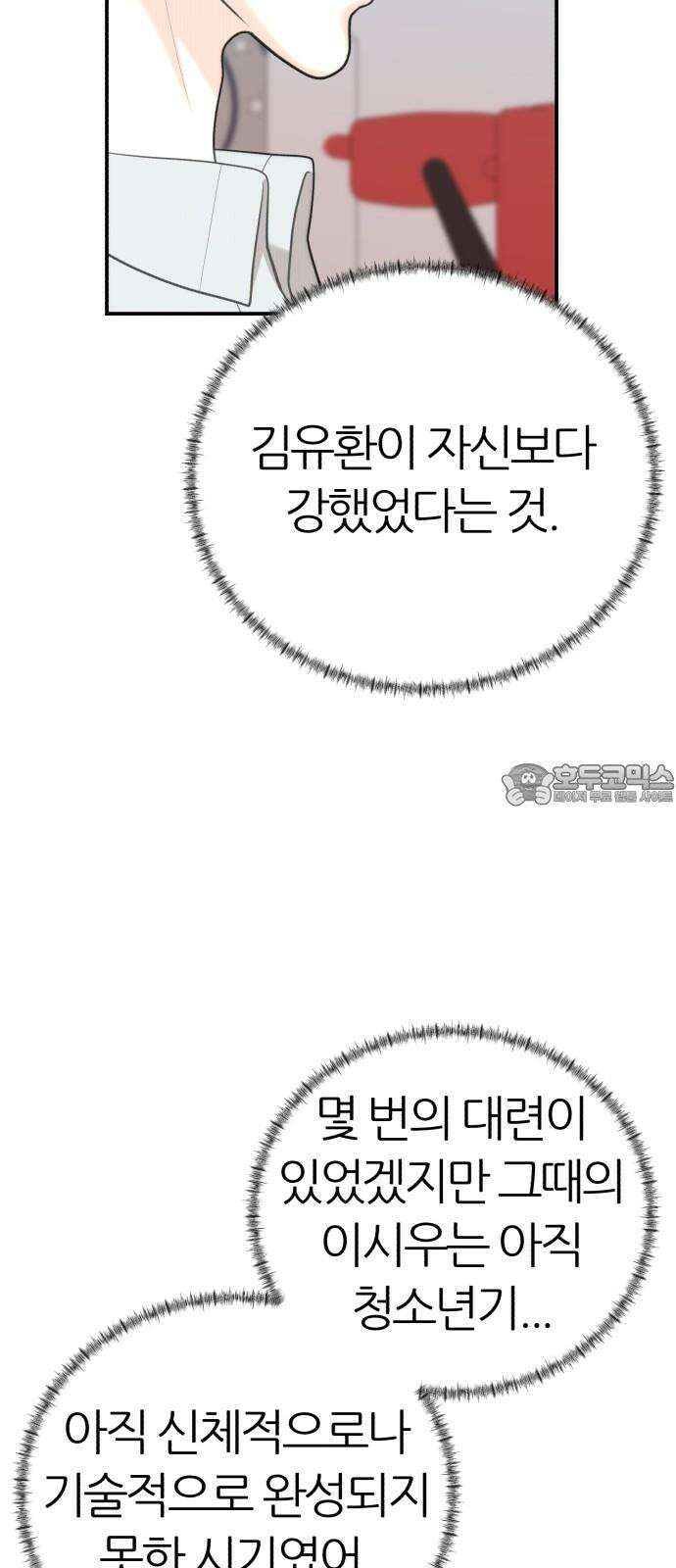 대리게임 96화 9