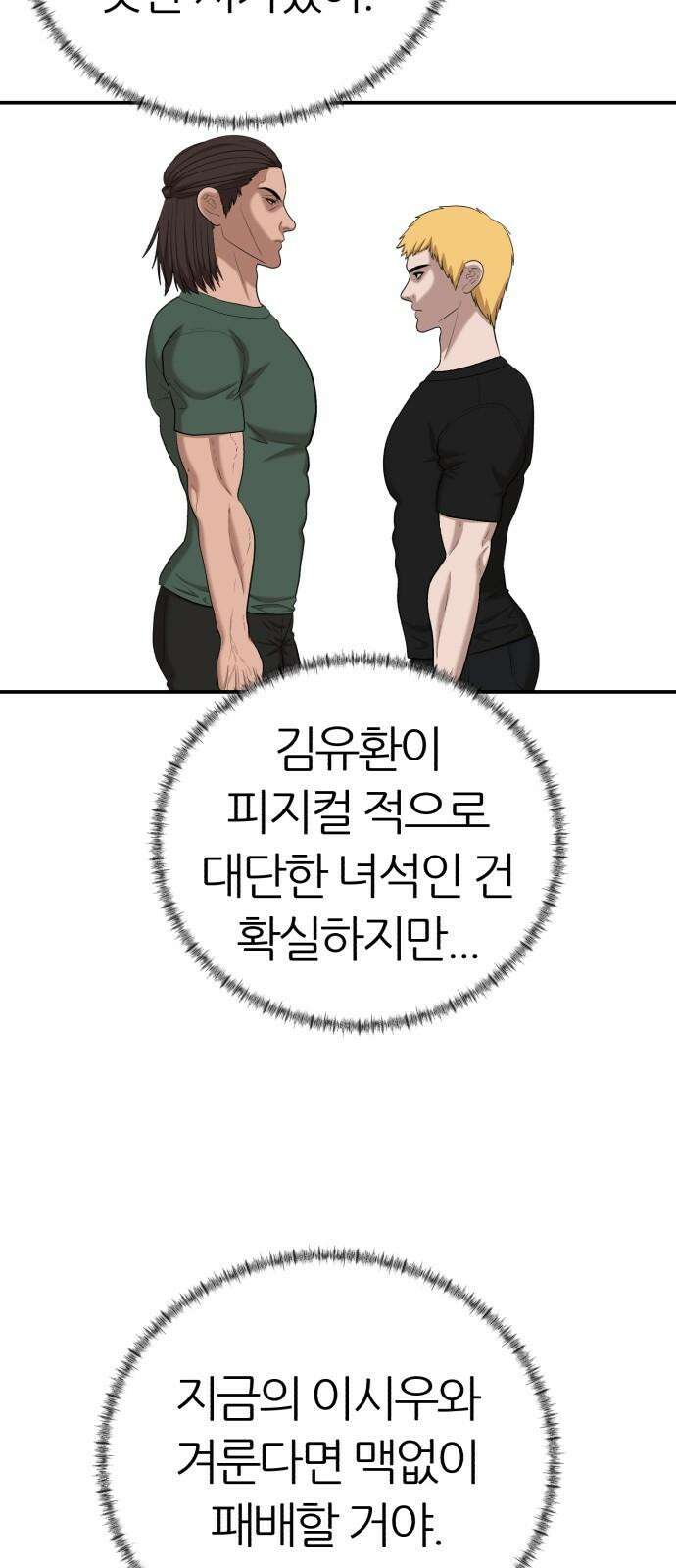 대리게임 96화 10