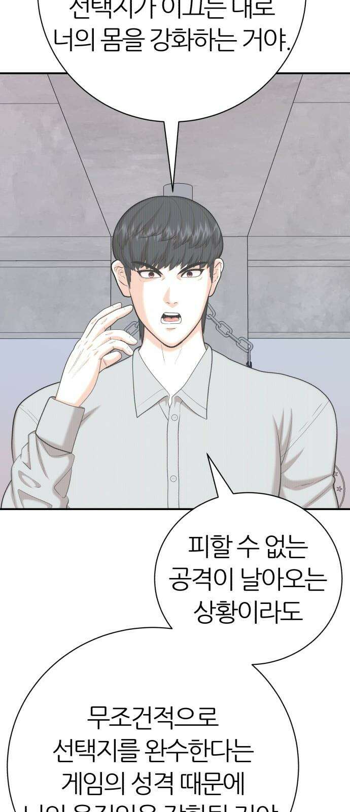대리게임 96화 13