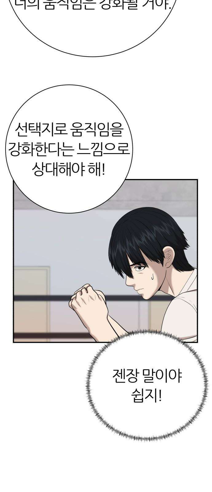 대리게임 96화 14