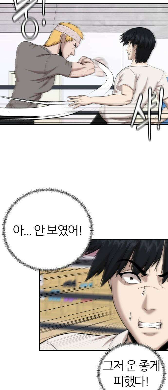 대리게임 96화 19