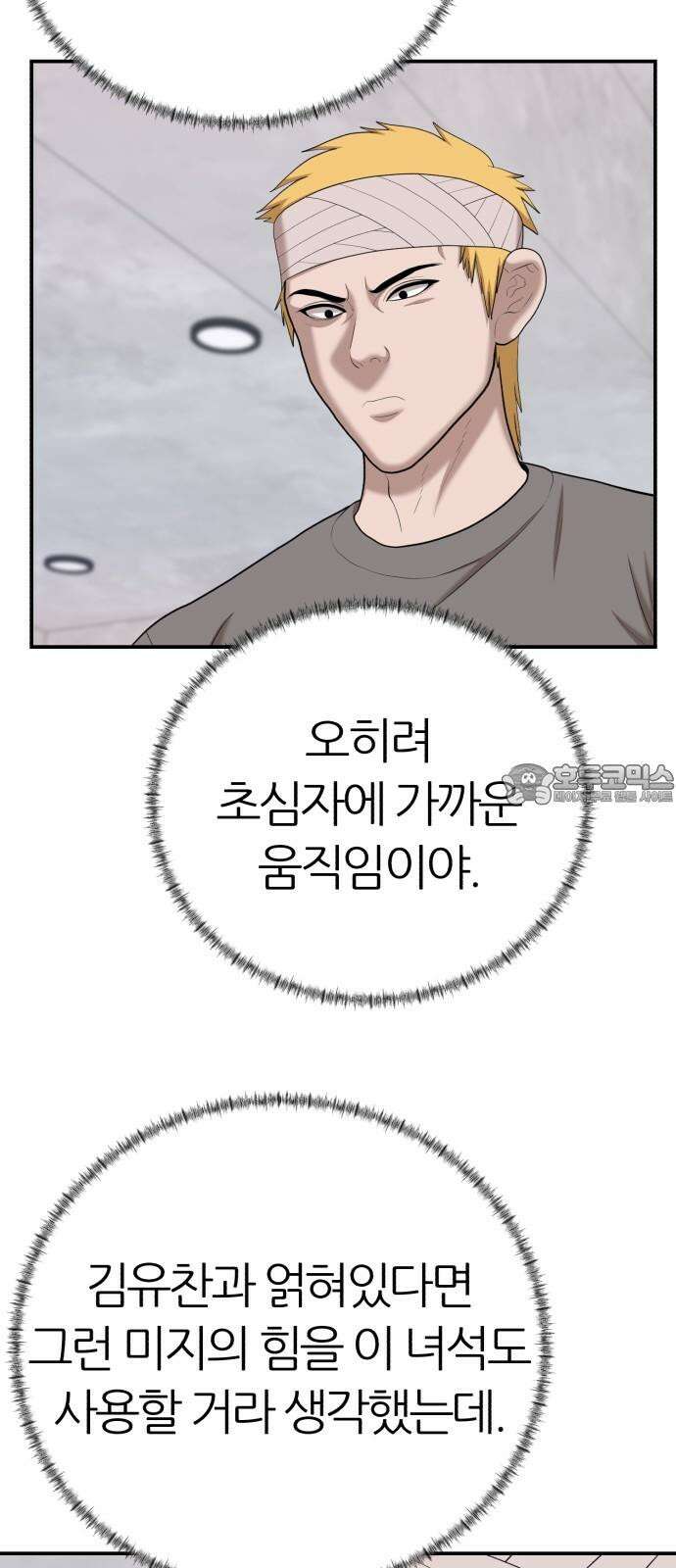 대리게임 96화 39