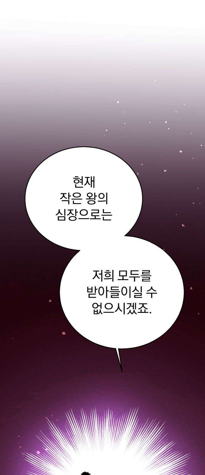 돌격! 용마치킨 111화 : 마왕． 4
