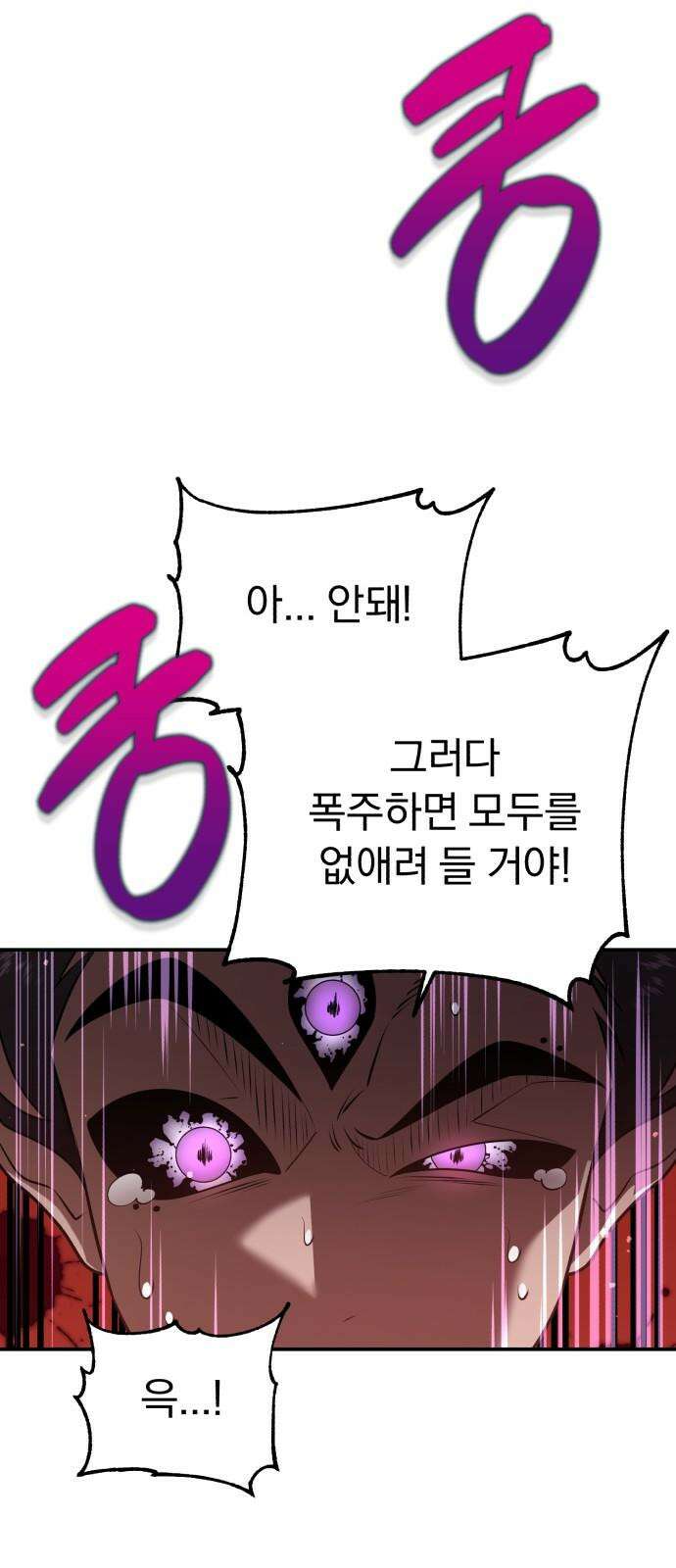 돌격! 용마치킨 111화 : 마왕． 11