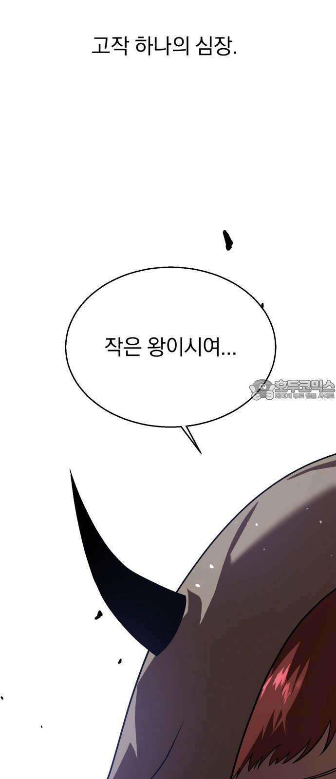 돌격! 용마치킨 111화 : 마왕． 12