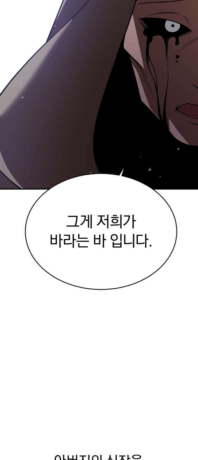 돌격! 용마치킨 111화 : 마왕． 13