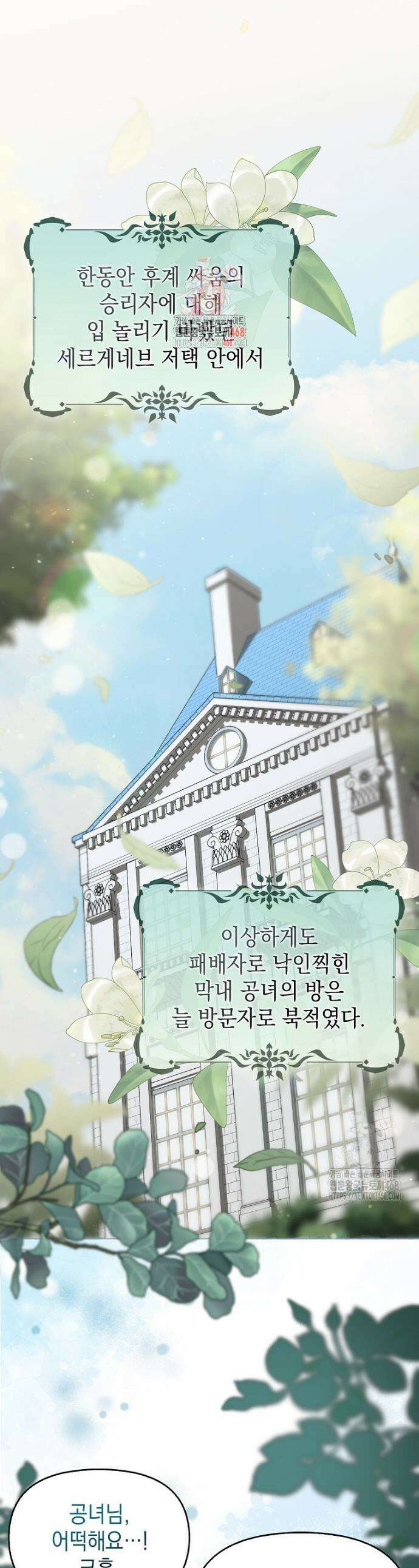 악당의 슬기로운 은퇴 계획 37화 1
