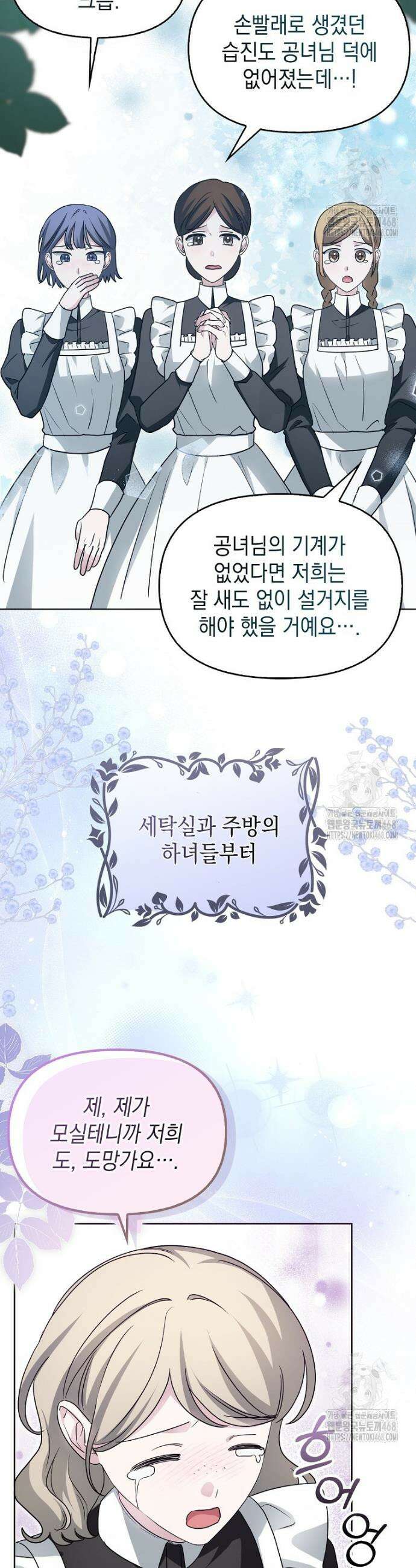 악당의 슬기로운 은퇴 계획 37화 2