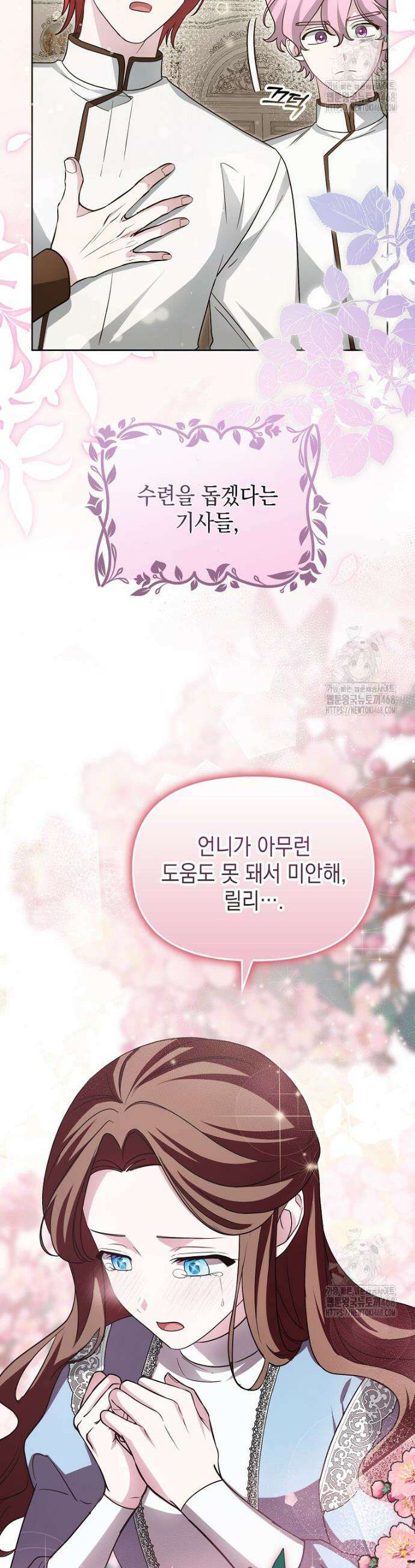 악당의 슬기로운 은퇴 계획 37화 4